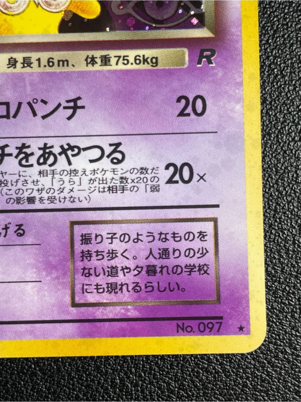 Dark Hypno #97/Pokemon Japanese Rocket Gang - Picture 5 of 12